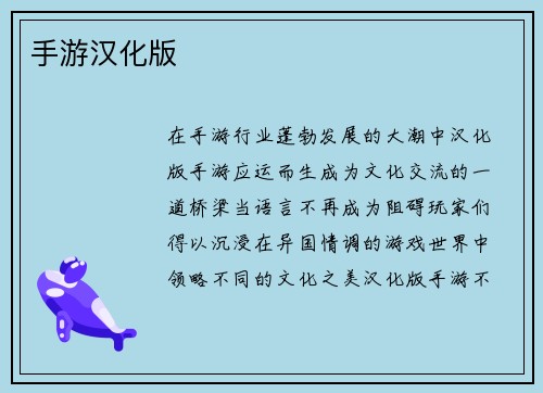 手游汉化版