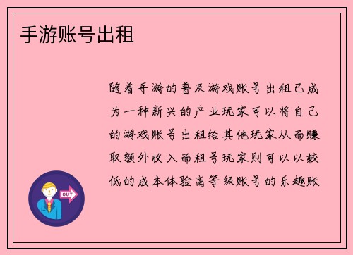 手游账号出租