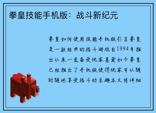 拳皇技能手机版：战斗新纪元