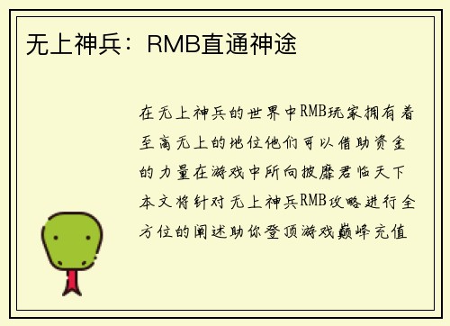 无上神兵：RMB直通神途