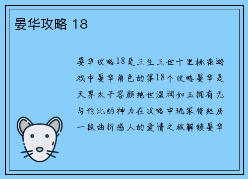 晏华攻略 18