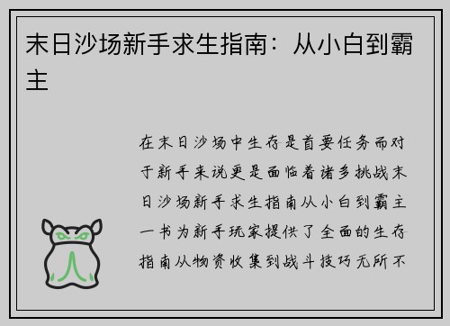末日沙场新手求生指南：从小白到霸主