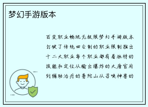 梦幻手游版本