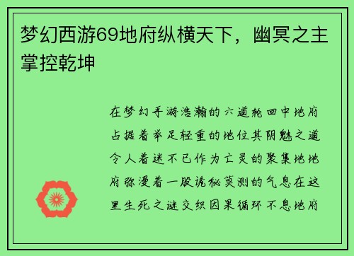 梦幻西游69地府纵横天下，幽冥之主掌控乾坤