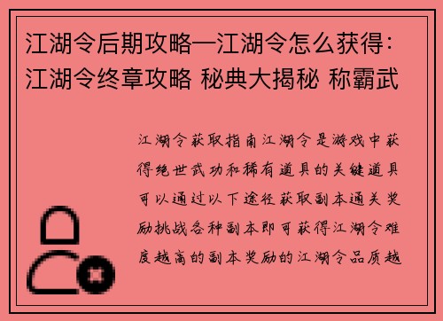 江湖令后期攻略—江湖令怎么获得：江湖令终章攻略 秘典大揭秘 称霸武林指日可待