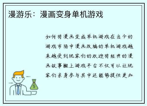 漫游乐：漫画变身单机游戏