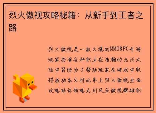 烈火傲视攻略秘籍：从新手到王者之路