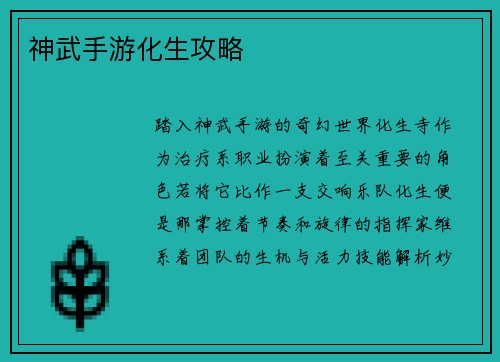 神武手游化生攻略